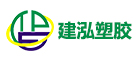建泓-TPR/TPE弹性体