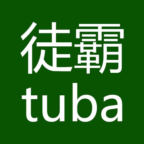 高成-徒霸-成品鞋