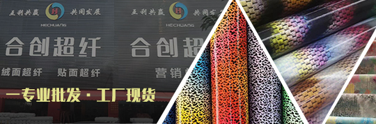 合创-超纤-TPU刻字膜-热熔胶膜
