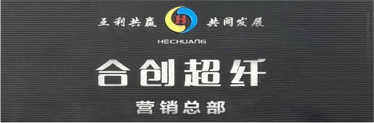 合创-超纤-TPU刻字膜-热熔胶膜