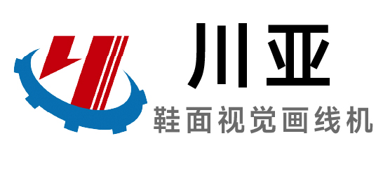 川亚-鞋面视觉画线机