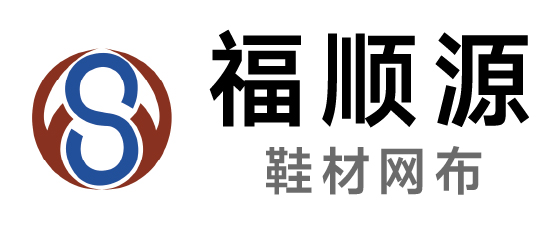 福顺源-鞋材网布