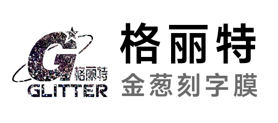 格丽特-金葱刻字膜