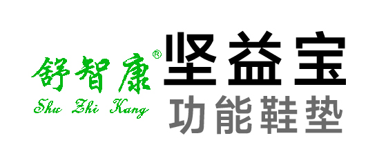 舒智康-功能鞋垫