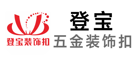 登宝-五金装饰扣