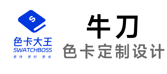 色卡大王-色卡定制设计
