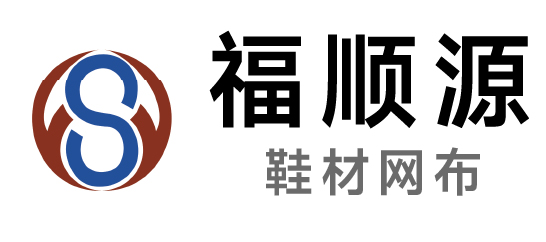 福顺源-鞋材网布
