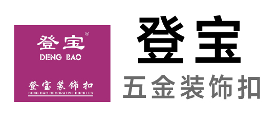 登宝-五金装饰扣