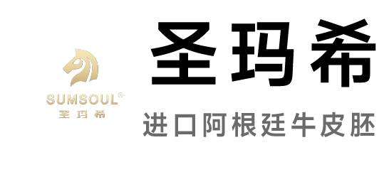 圣玛希-进口阿根廷牛皮胚;
