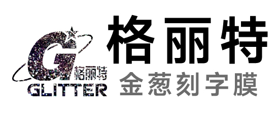 格丽特-金葱刻字膜