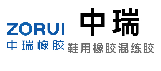 中瑞-鞋用橡胶混炼胶研发生产