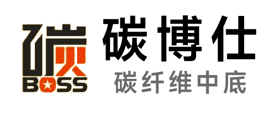 碳博仕-碳纤维中底