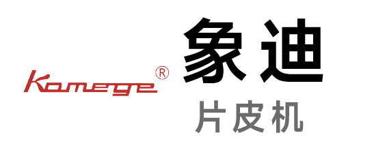 象迪-片皮机