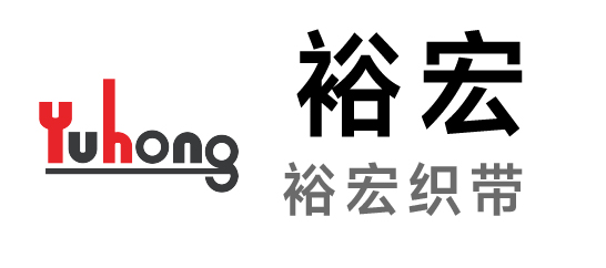 裕宏-织带