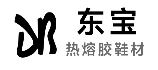 东宝-热熔胶鞋材
