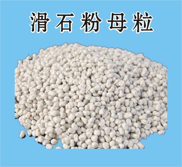 滑石粉母粒