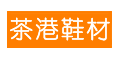 昌盛鞋材贸易公司
