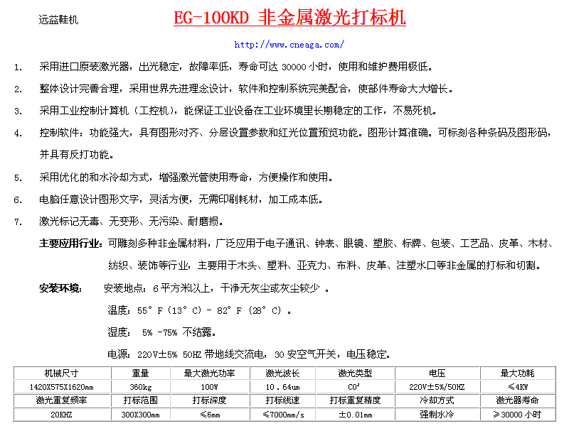 远益鞋机