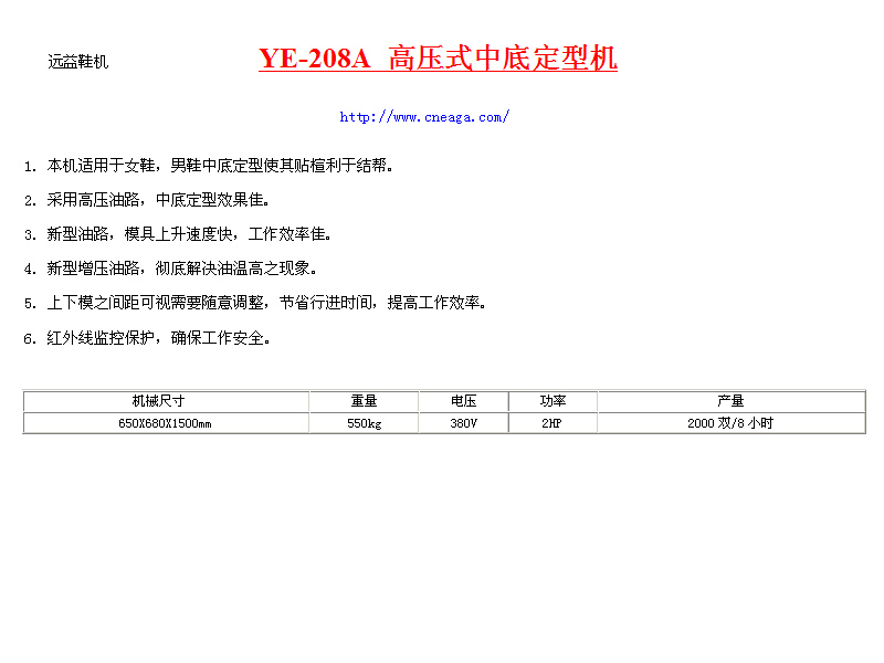 远益鞋机