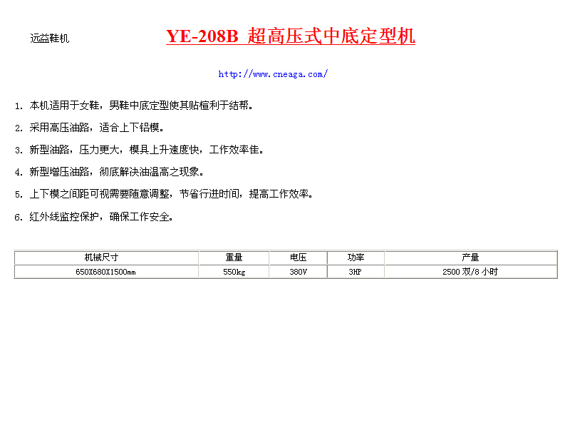 远益鞋机