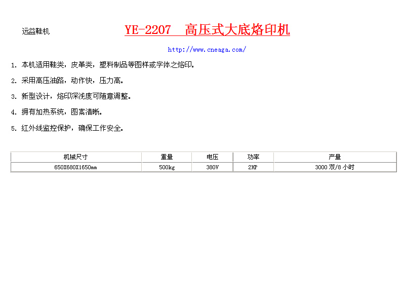 远益鞋机