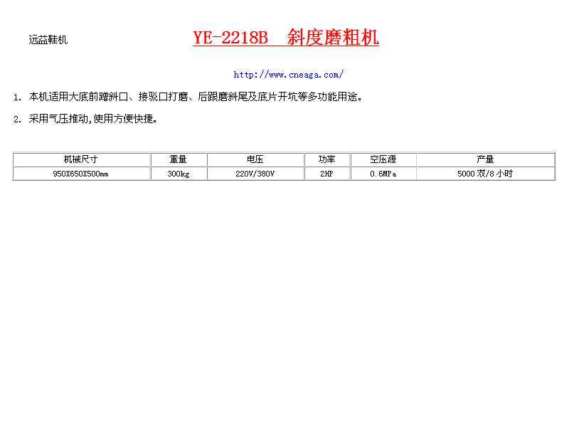 远益鞋机