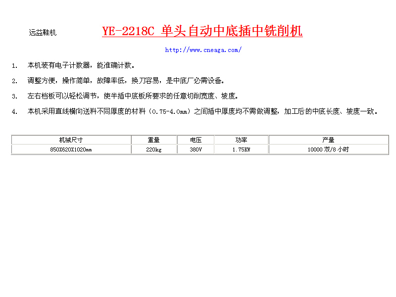 远益鞋机