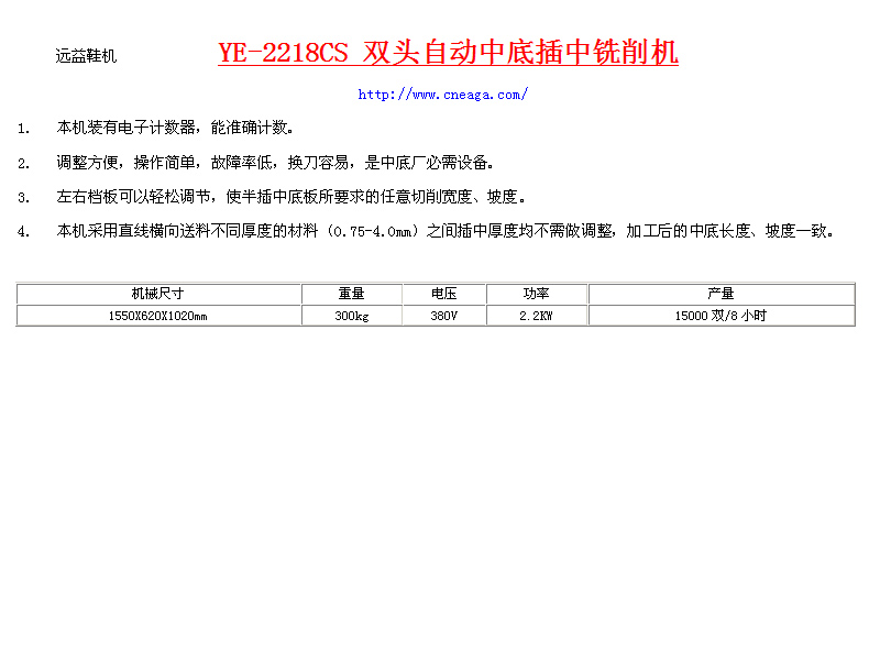 远益鞋机