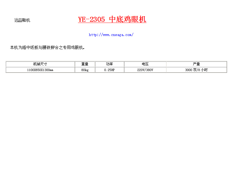 远益鞋机