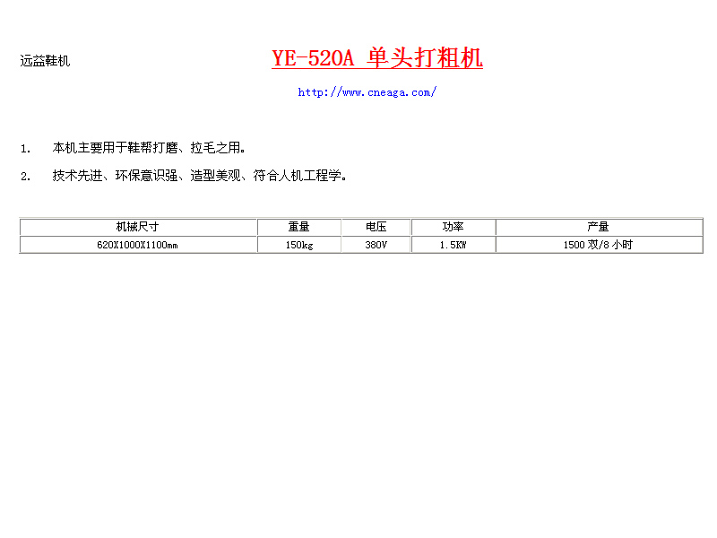 远益鞋机