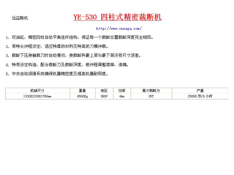 远益鞋机