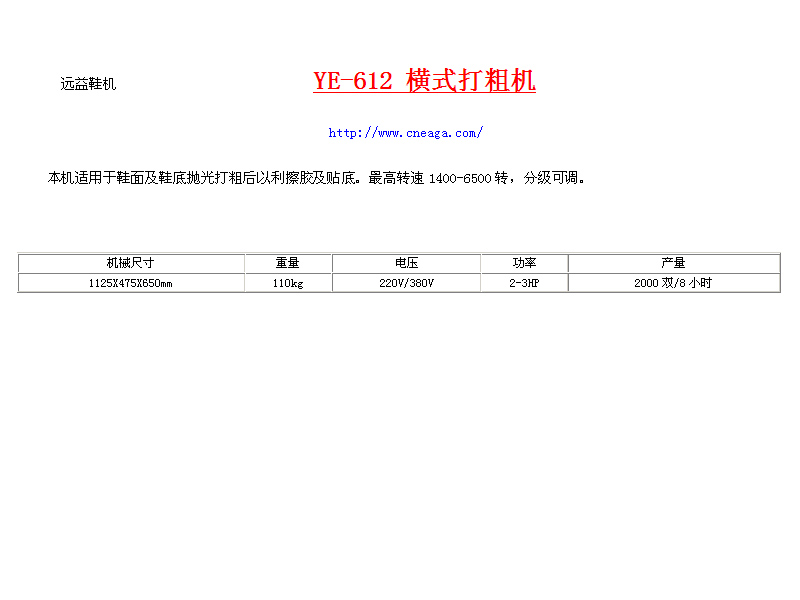 远益鞋机