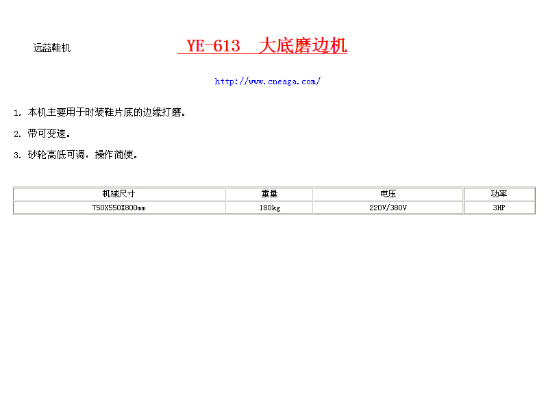 远益鞋机