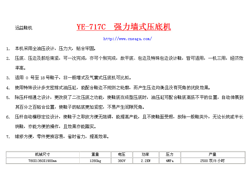 远益鞋机