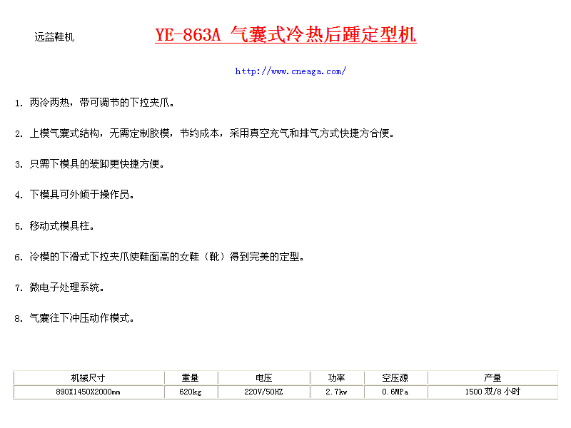 远益鞋机