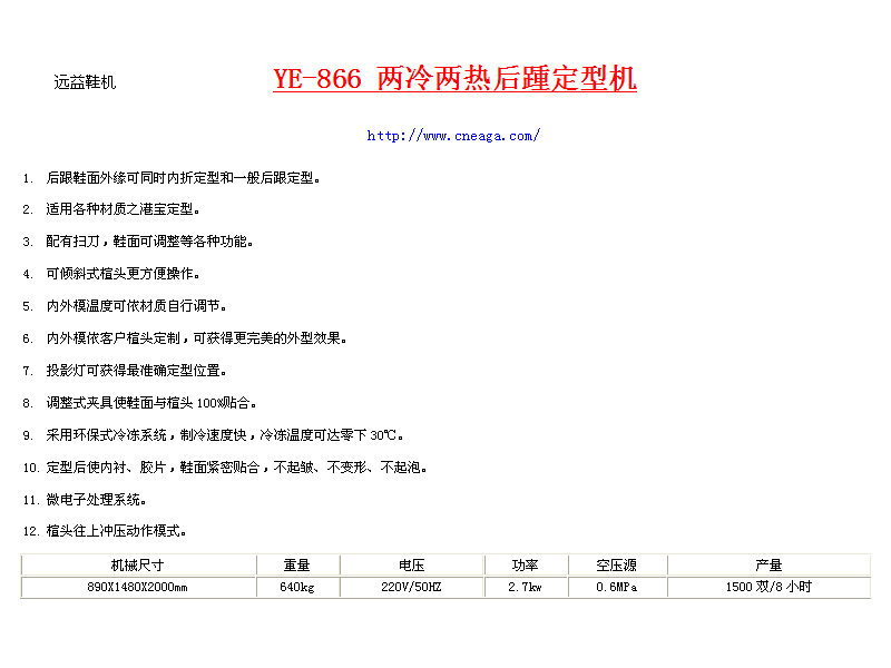 远益鞋机