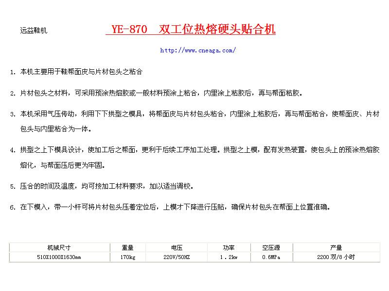 远益鞋机