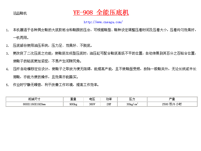 远益鞋机