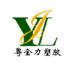 广州市粤金力塑胶制品厂