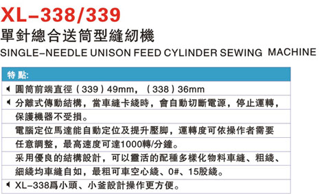 XL-338_339 单针综合送筒缝纫机.jpg
