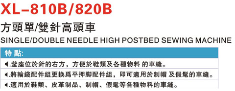 XL-810B_820B  方头单、双针高头车.jpg