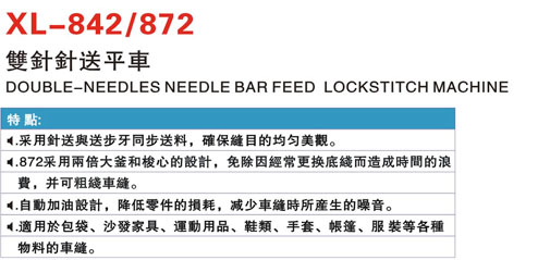 XL-842_872 双针针送平车.jpg