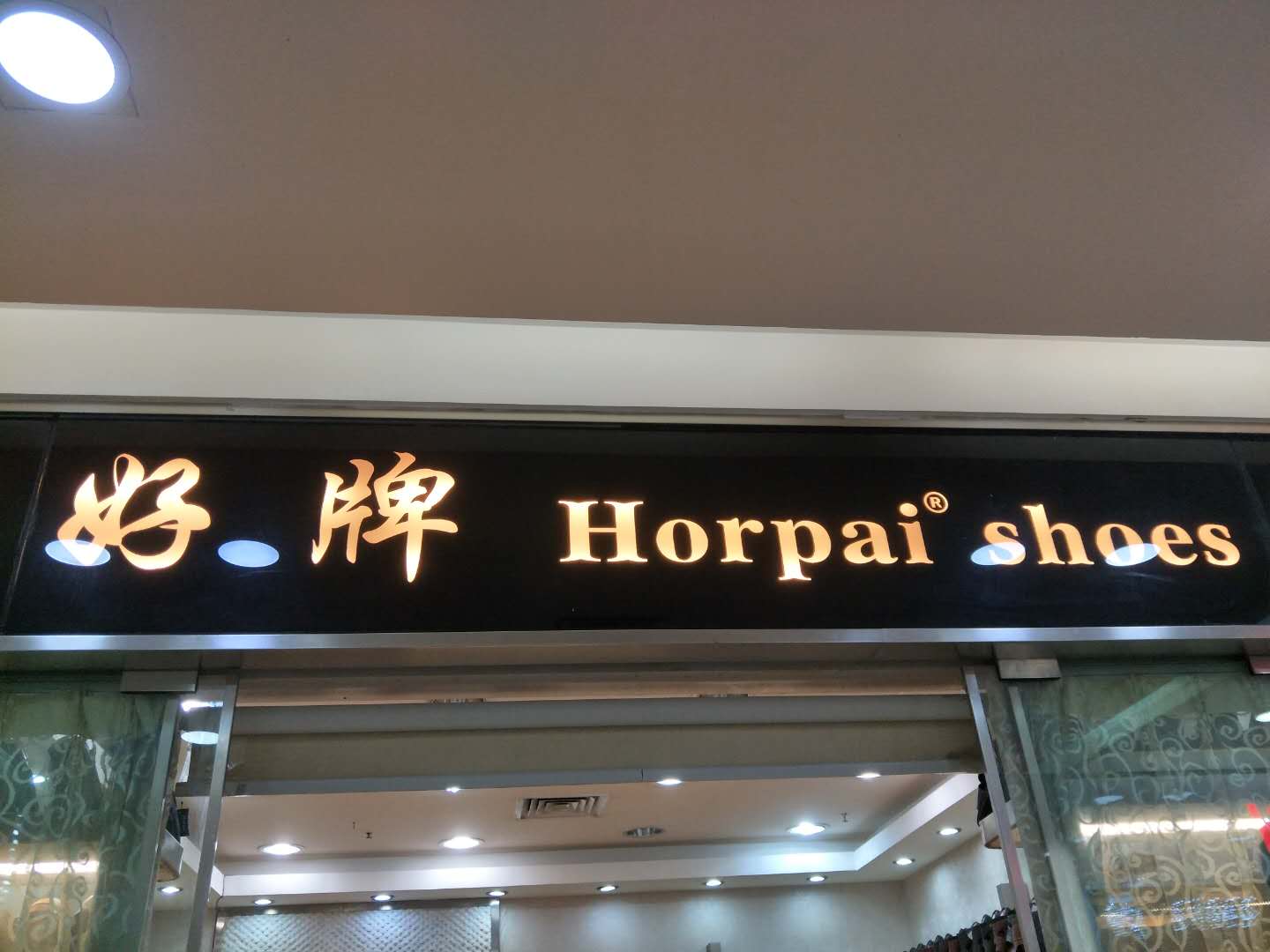 广州城益鞋业有限公司