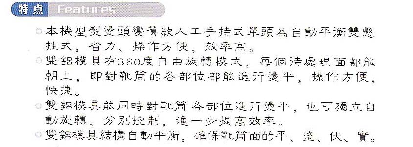 SZ-853  双座马靴（靴筒）整平机（中）.jpg