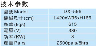 DX-596 急速冷冻定型机-.jpg