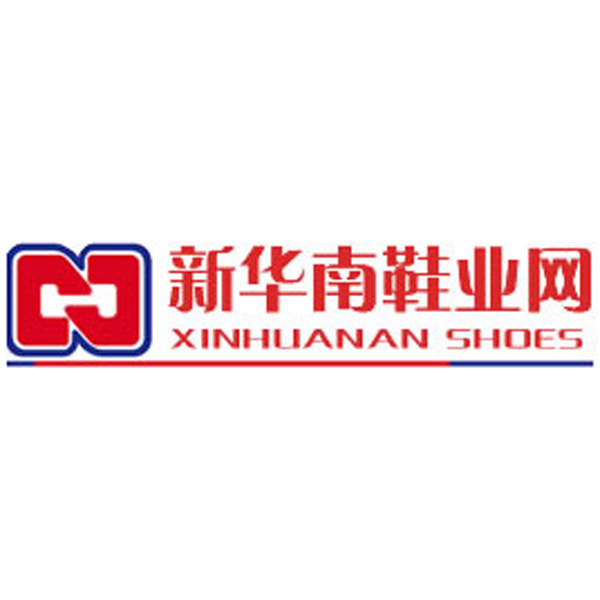 广州新华南鞋业城