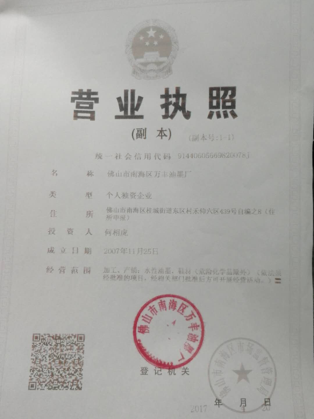 油墨专家/佛山市南海区万丰油墨厂