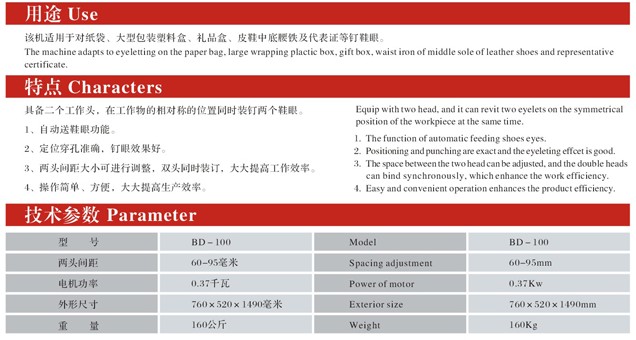 BD-100双头钉眼机１.jpg