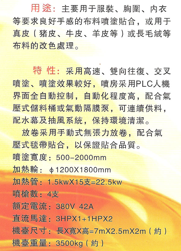 喷浆(胶)贴合机 Spraying coating laminating machine=.jpg
