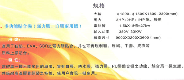 多功能贴合机(强力胶、白胶两用机)=.jpg